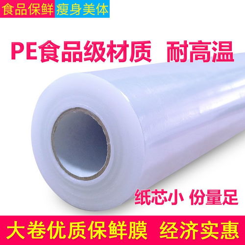 保鲜膜pe大卷家用食品级批发美容瘦身厨房用品冰箱保鲜袋耐高温膜